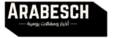 Arabesch - أخبار عربية في أوروبا